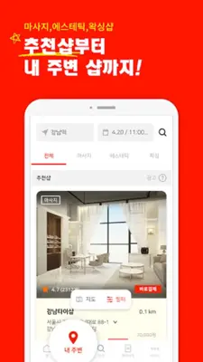 마통 - 마사지, 에스테틱, 왁싱 최저가 어플 android App screenshot 4